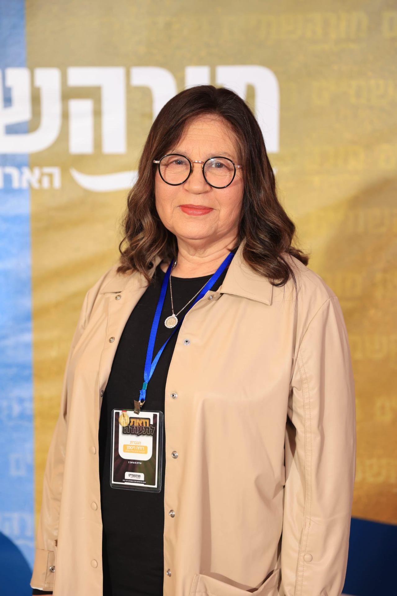 הגב' רוחה ויסמן